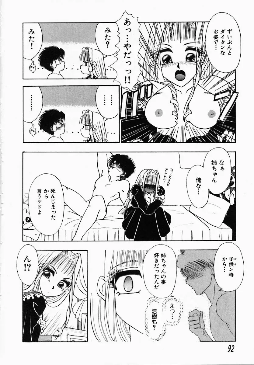 [Tokunaga Kujaku] Shibo - Longing Fhentai - Page 96