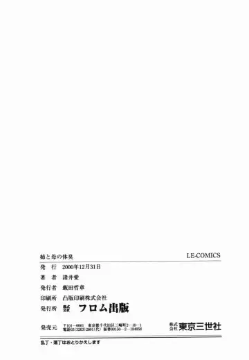 [Moroi Ai] Ane to Haha no Taishuu Fhentai - Page 167