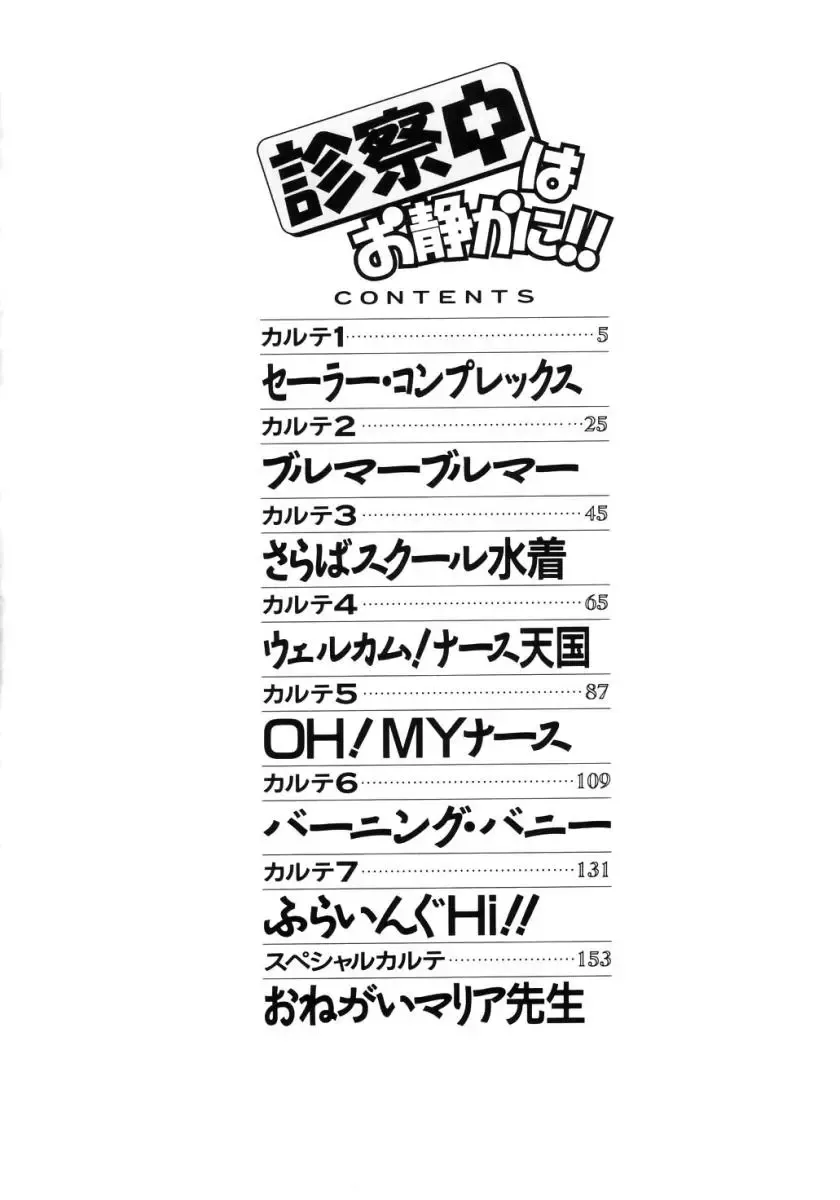 [Nekojima Lei] Shinsatsu-chuu wa Oshizuka ni!! Fhentai - Page 4