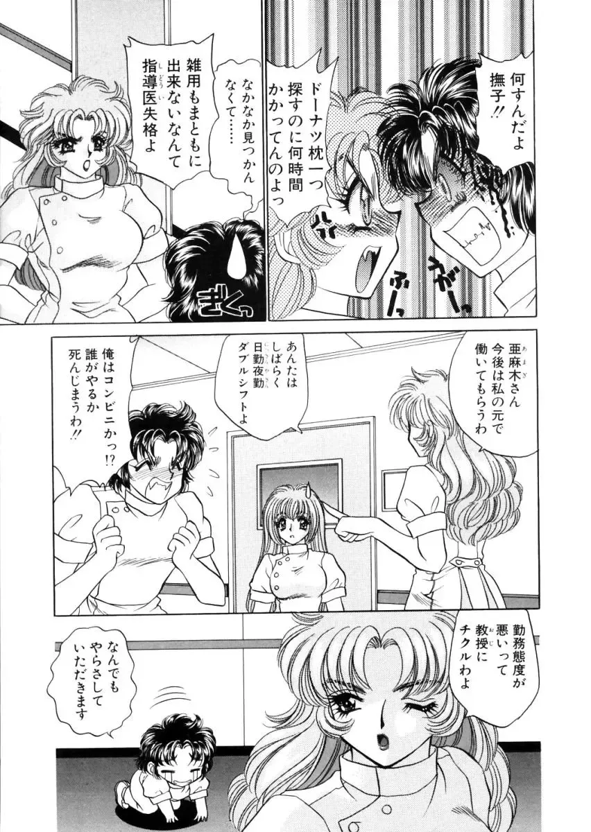 [Nekojima Lei] Shinsatsu-chuu wa Oshizuka ni!! Fhentai - Page 95