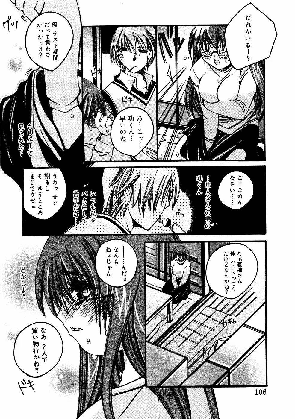 Meganekko Love Fhentai - Page 105