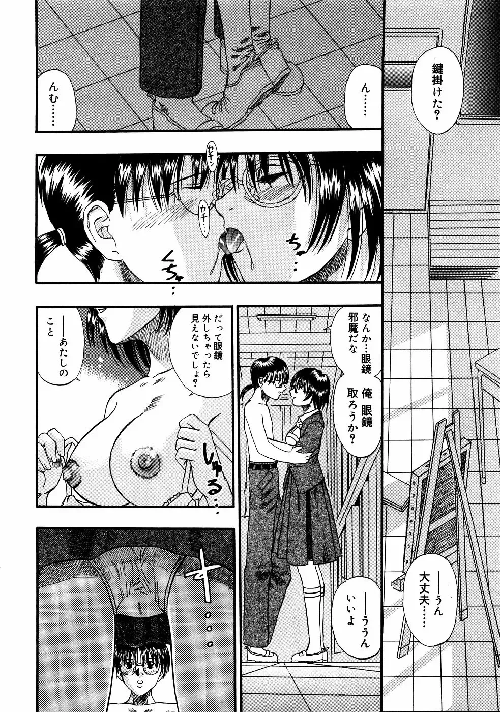 Meganekko Love Fhentai - Page 121