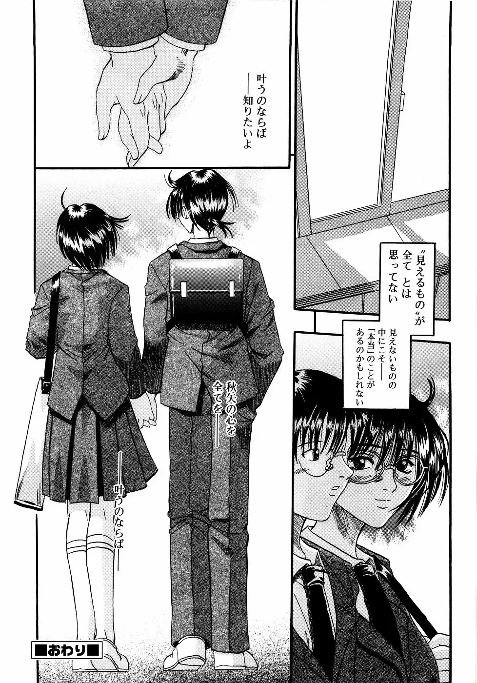 Meganekko Love Fhentai - Page 133