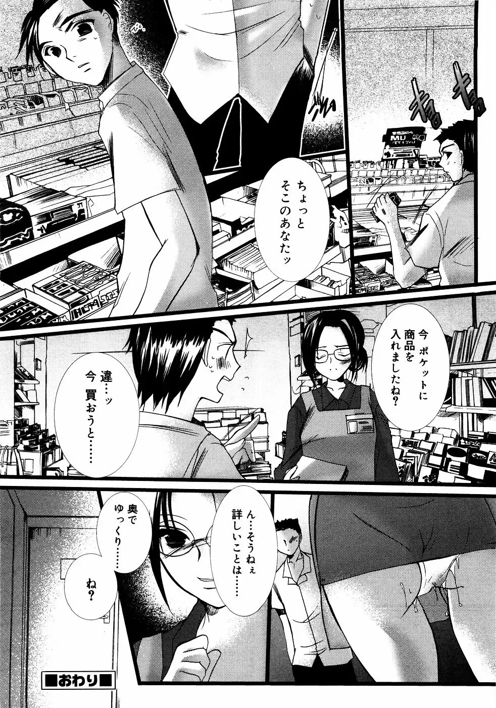 Meganekko Love Fhentai - Page 149