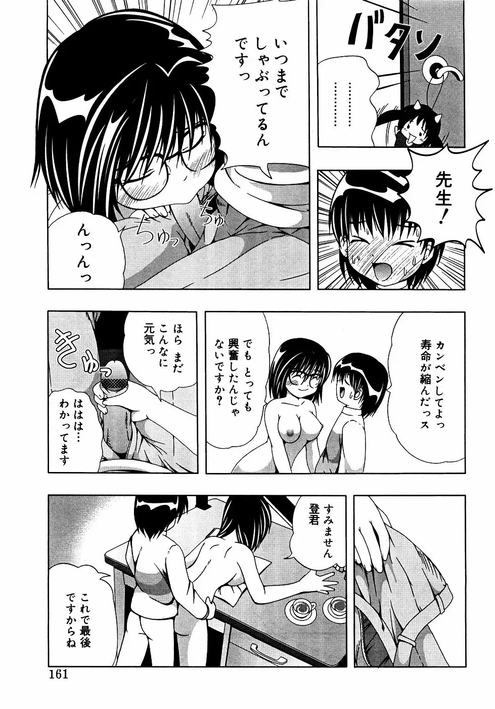 Meganekko Love Fhentai - Page 160
