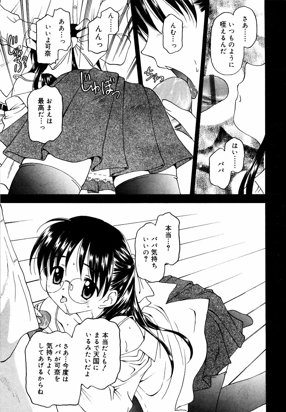 Meganekko Love Fhentai - Page 168