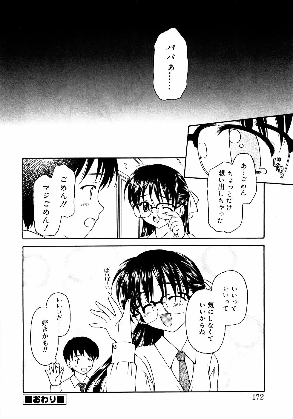 Meganekko Love Fhentai - Page 171