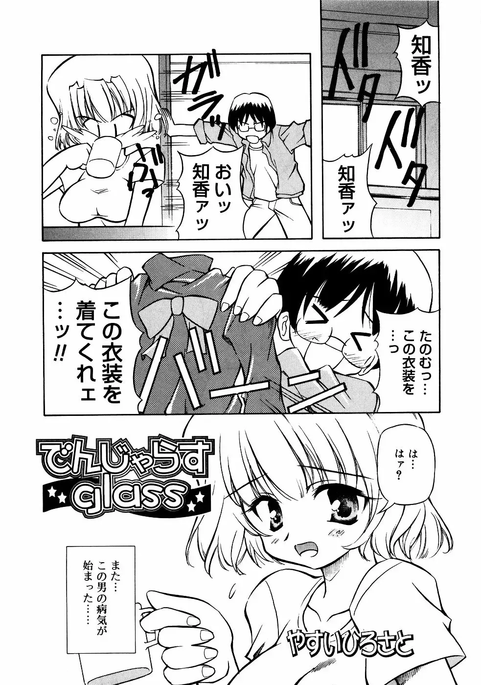 Meganekko Love Fhentai - Page 26