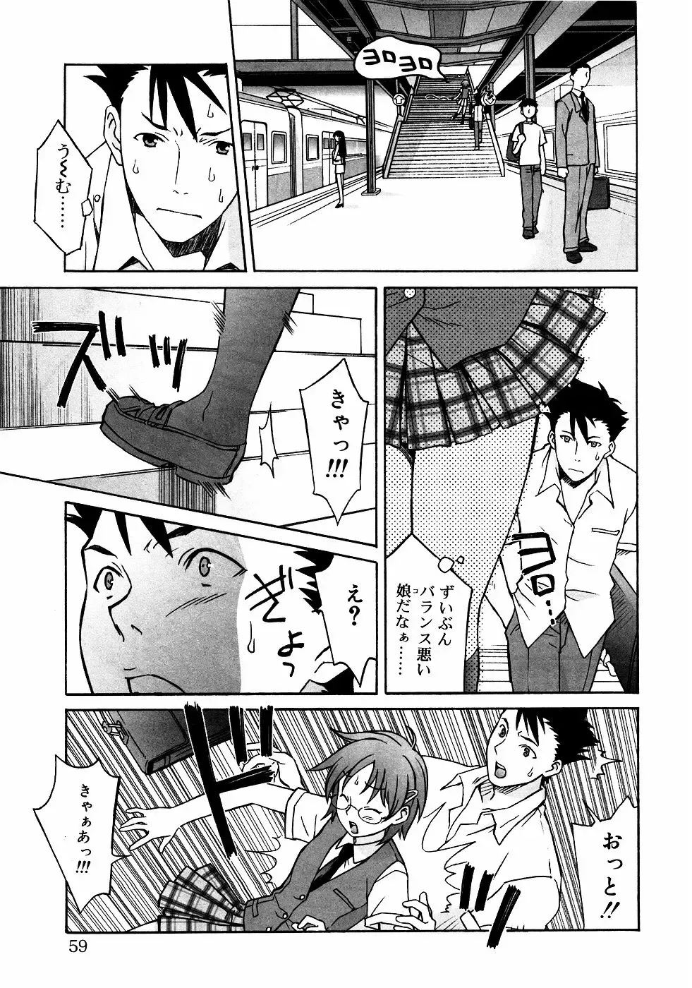 Meganekko Love Fhentai - Page 58