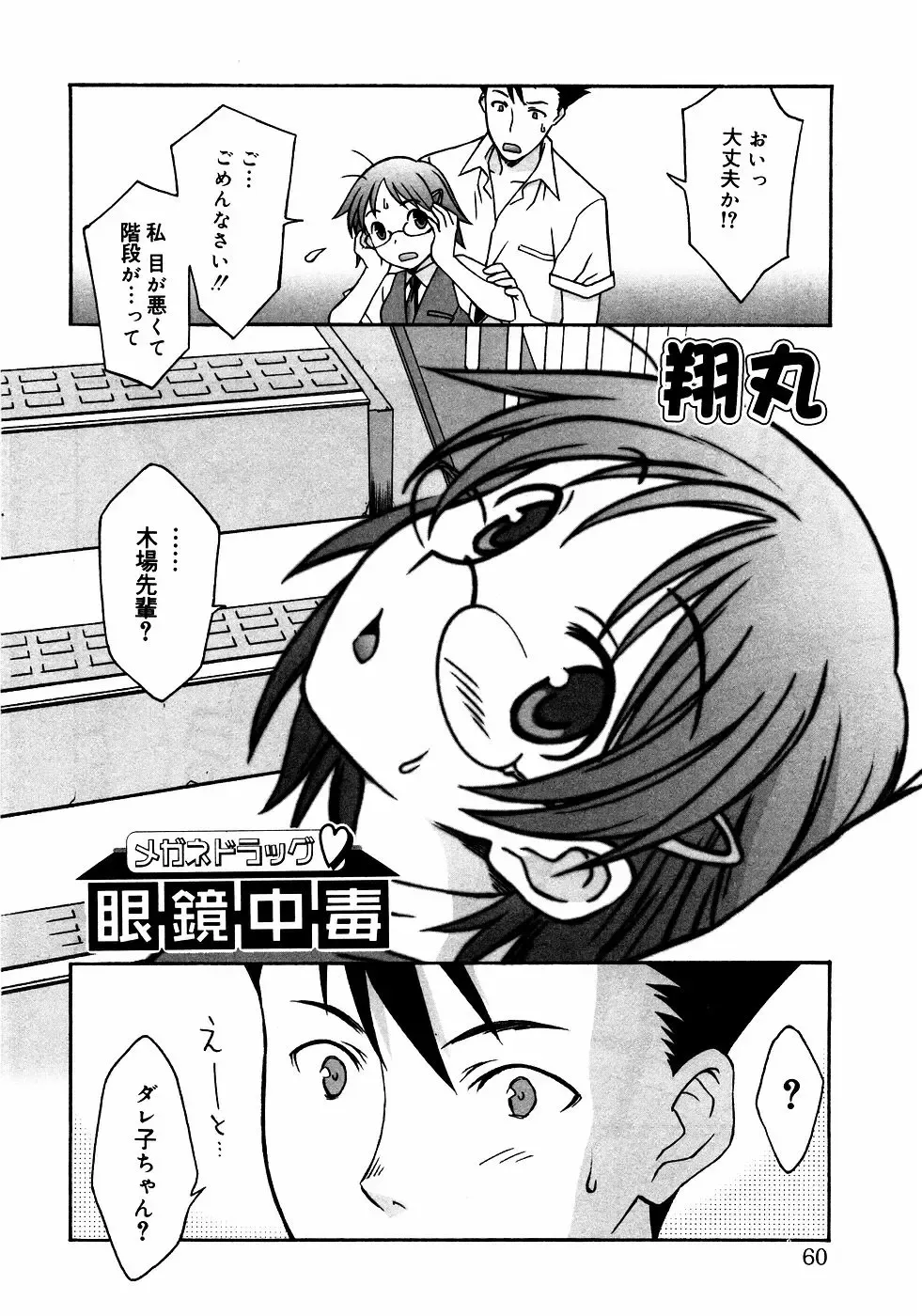 Meganekko Love Fhentai - Page 59