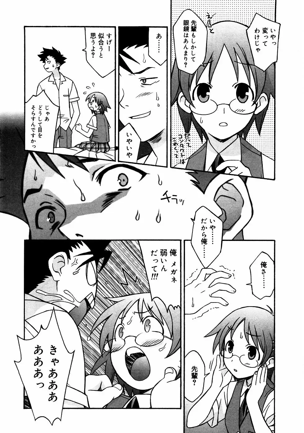 Meganekko Love Fhentai - Page 61