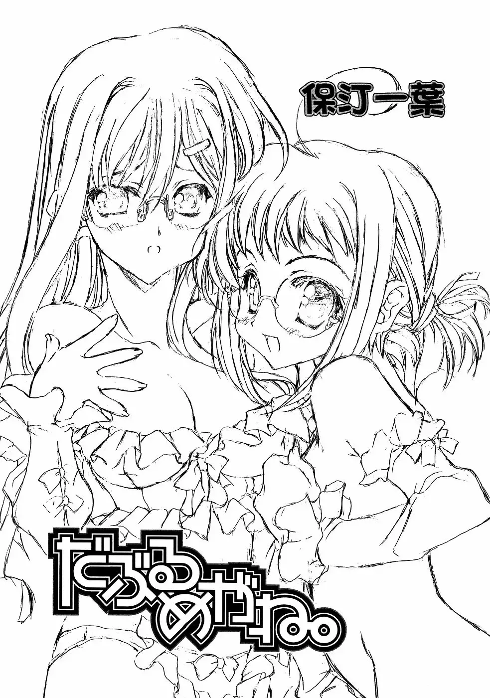 Meganekko Love Fhentai - Page 70