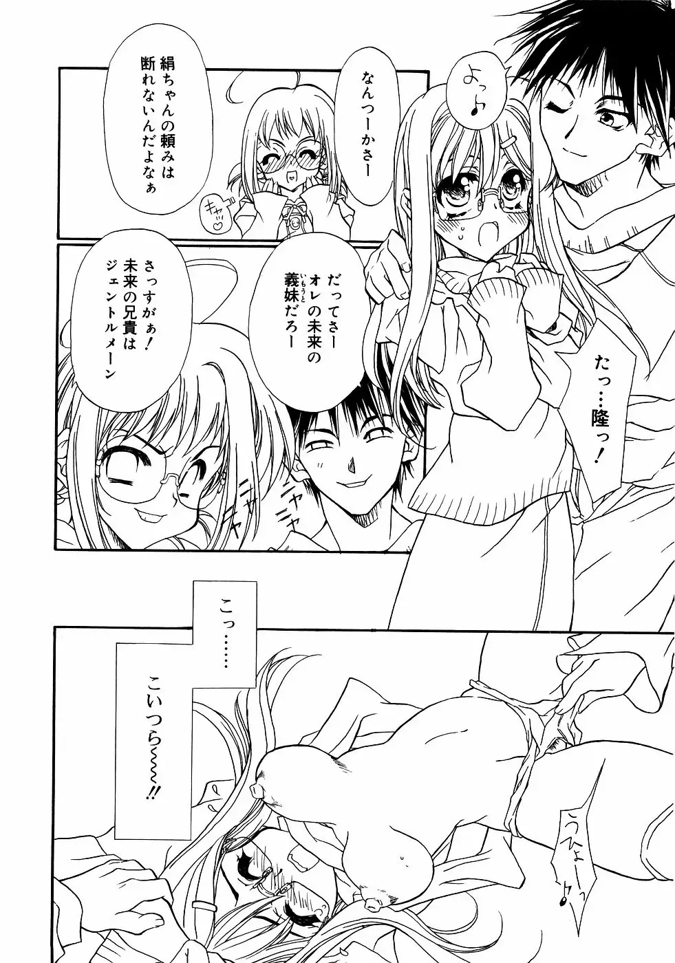 Meganekko Love Fhentai - Page 73