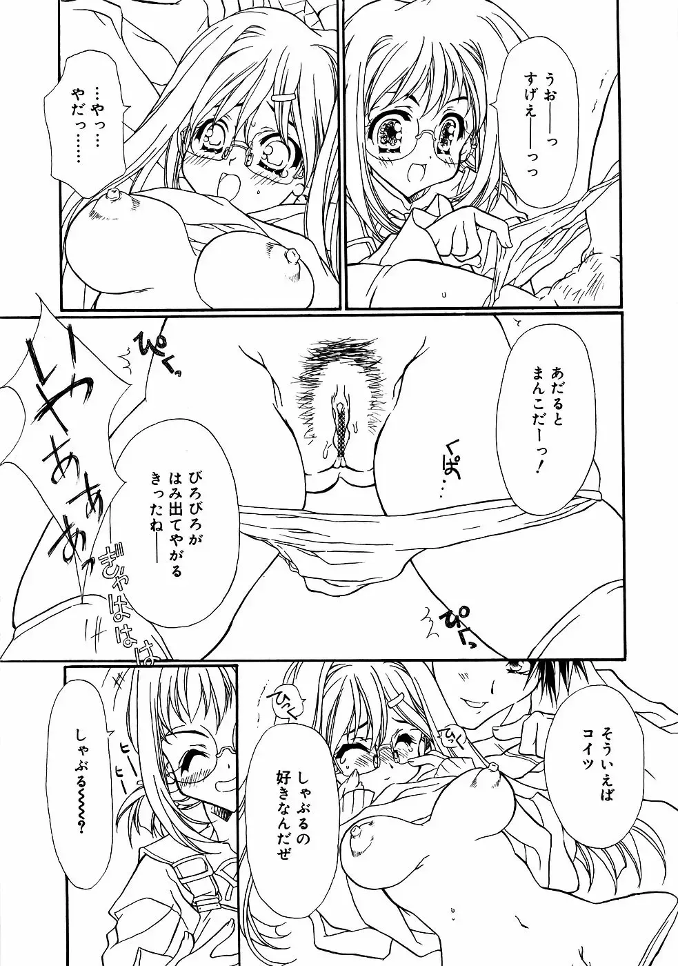 Meganekko Love Fhentai - Page 74