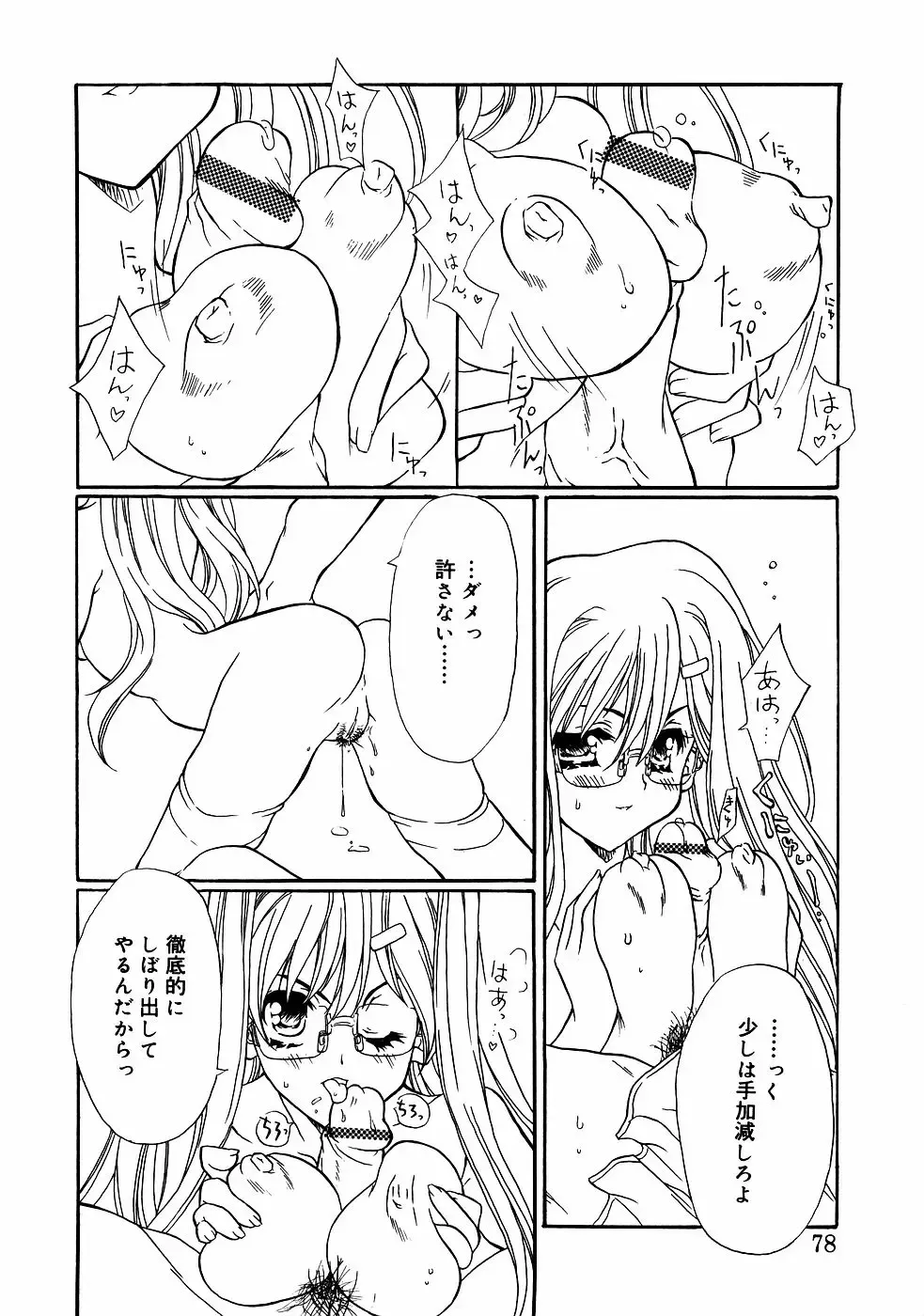 Meganekko Love Fhentai - Page 77