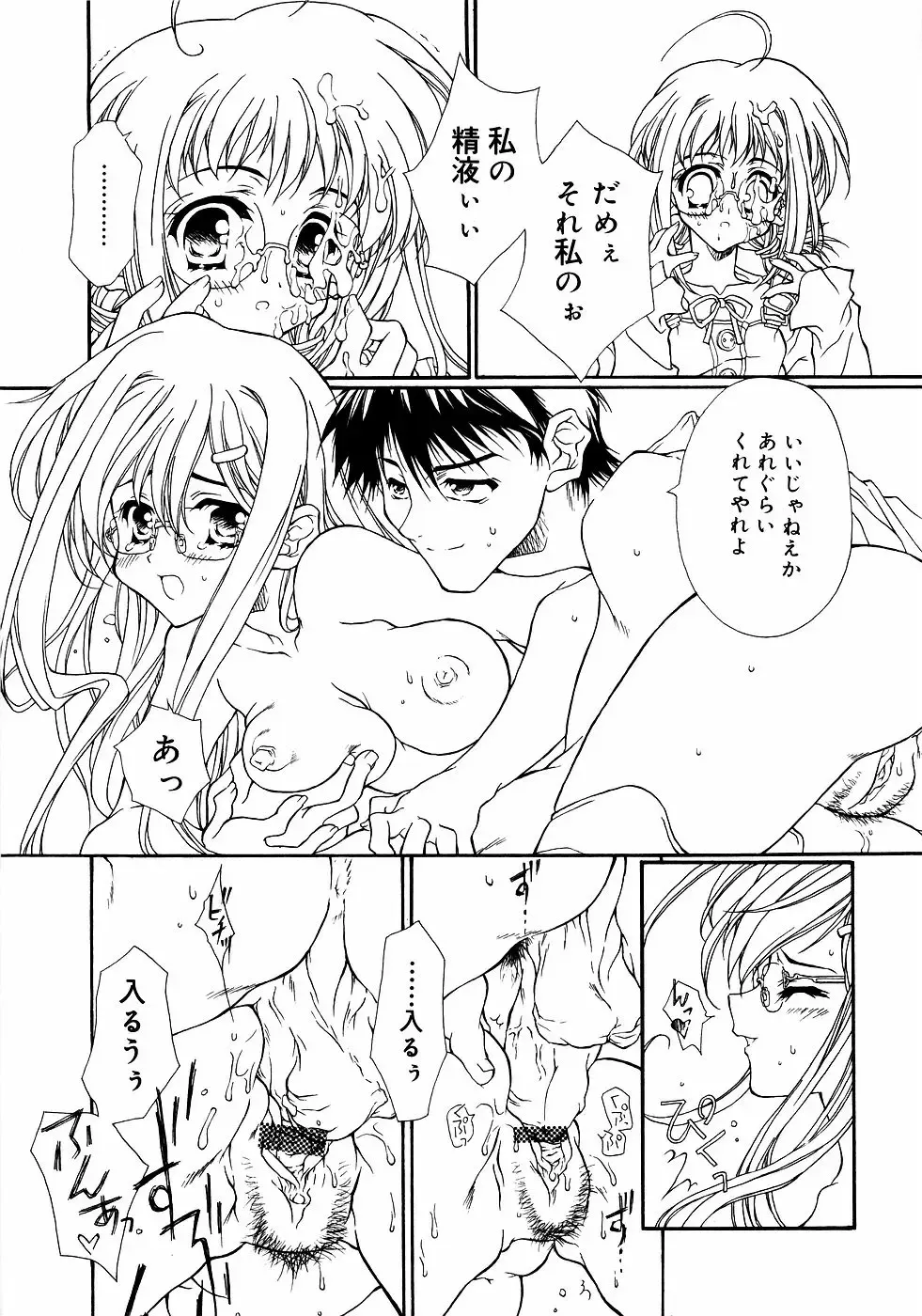 Meganekko Love Fhentai - Page 80