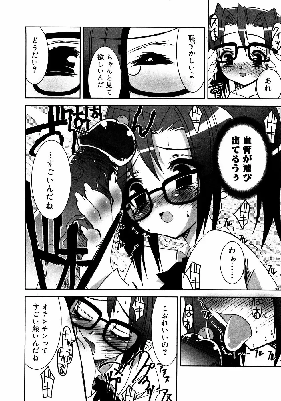 Meganekko Love Fhentai - Page 97