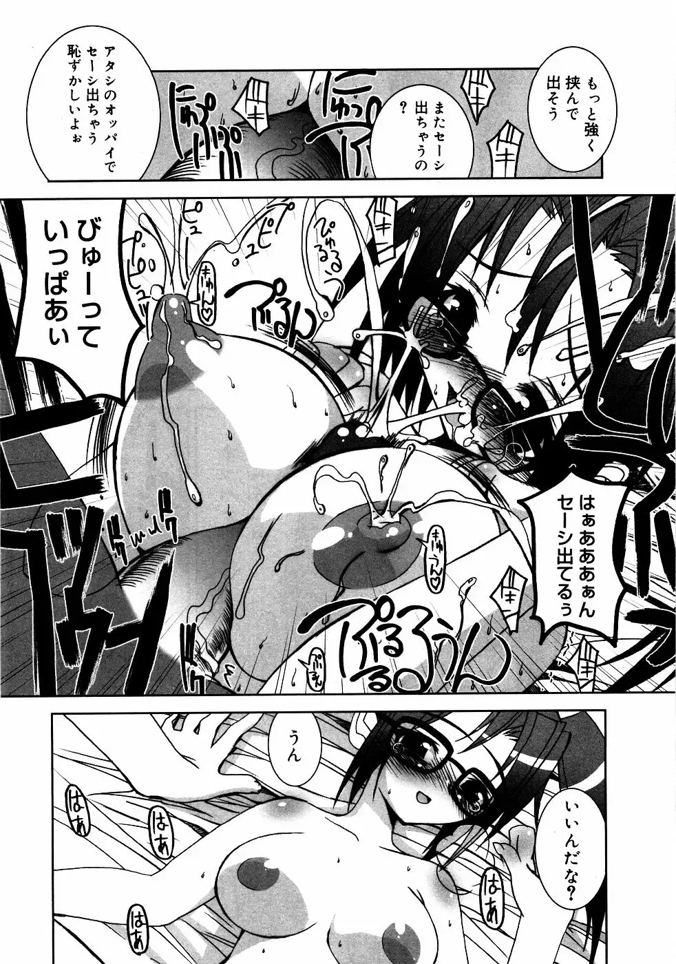 Meganekko Love Fhentai - Page 99