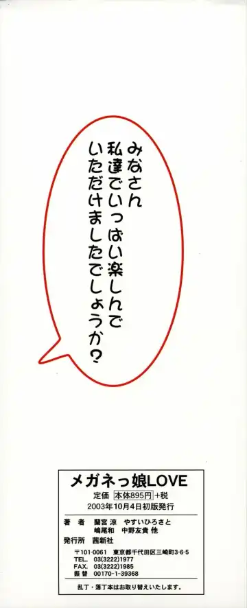 Meganekko Love Fhentai - Page 180