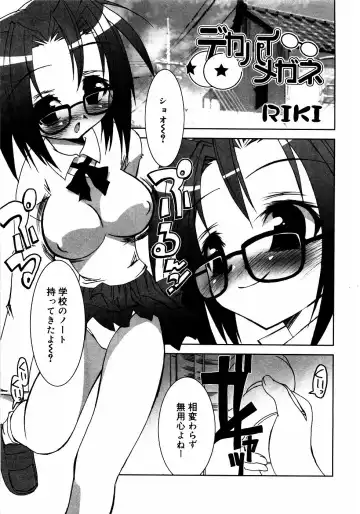 Meganekko Love Fhentai - Page 86