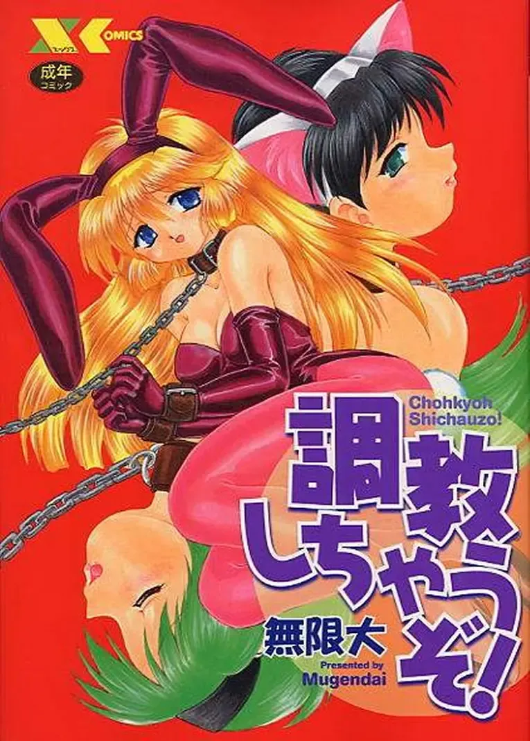 [Mugendai] Chohkyoh Shichauzo! Fhentai - Page 1