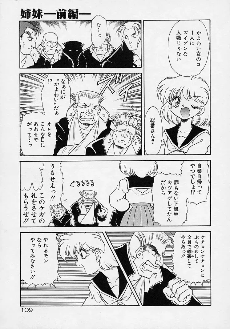 [Mugendai] Chohkyoh Shichauzo! Fhentai - Page 108