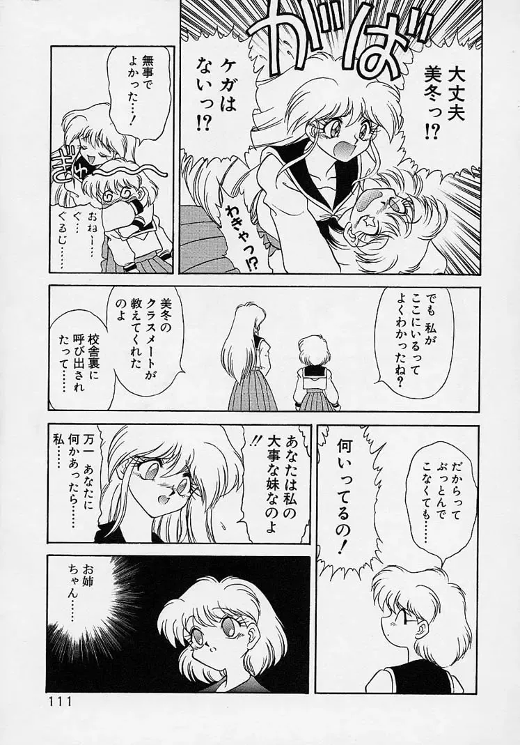 [Mugendai] Chohkyoh Shichauzo! Fhentai - Page 110