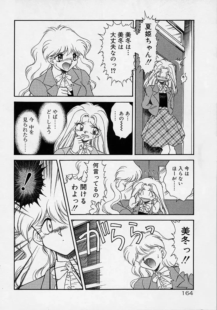 [Mugendai] Chohkyoh Shichauzo! Fhentai - Page 163