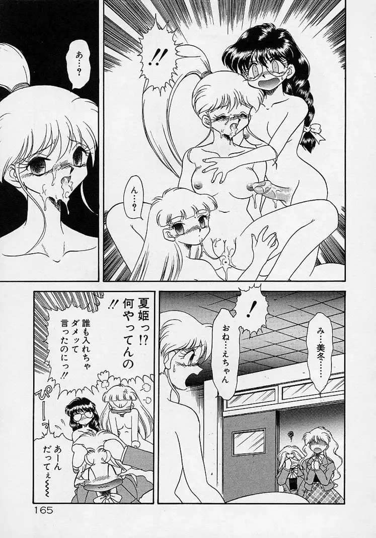 [Mugendai] Chohkyoh Shichauzo! Fhentai - Page 164