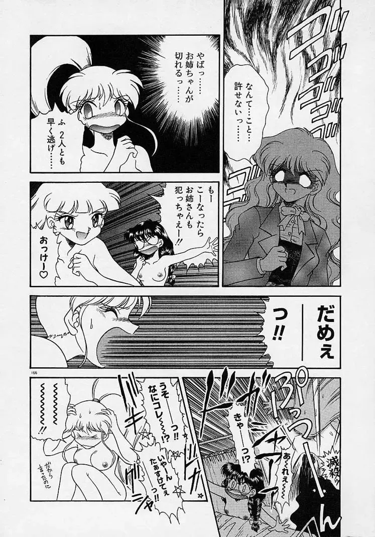 [Mugendai] Chohkyoh Shichauzo! Fhentai - Page 165