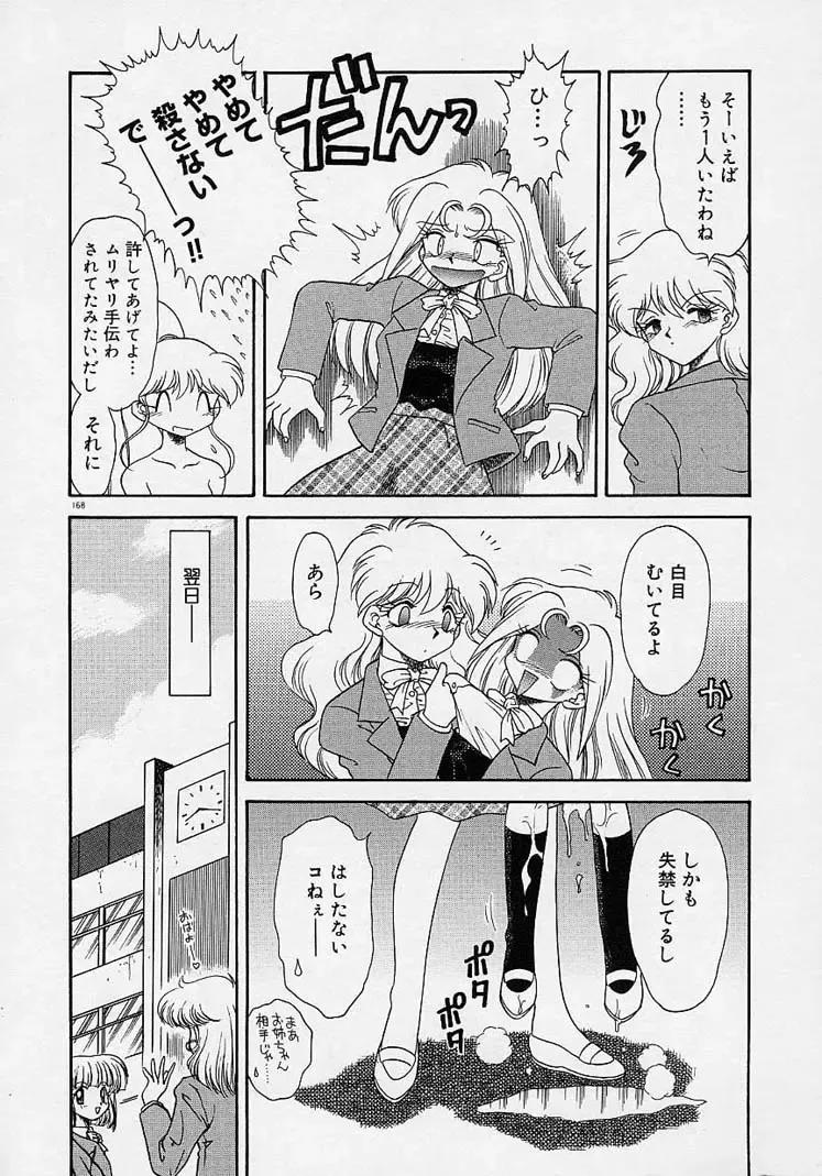 [Mugendai] Chohkyoh Shichauzo! Fhentai - Page 167