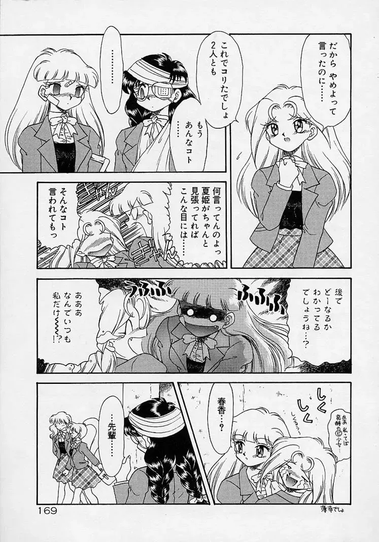 [Mugendai] Chohkyoh Shichauzo! Fhentai - Page 168