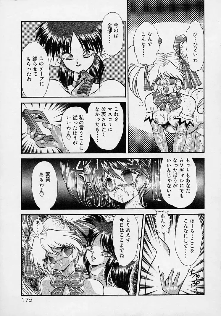 [Mugendai] Chohkyoh Shichauzo! Fhentai - Page 174