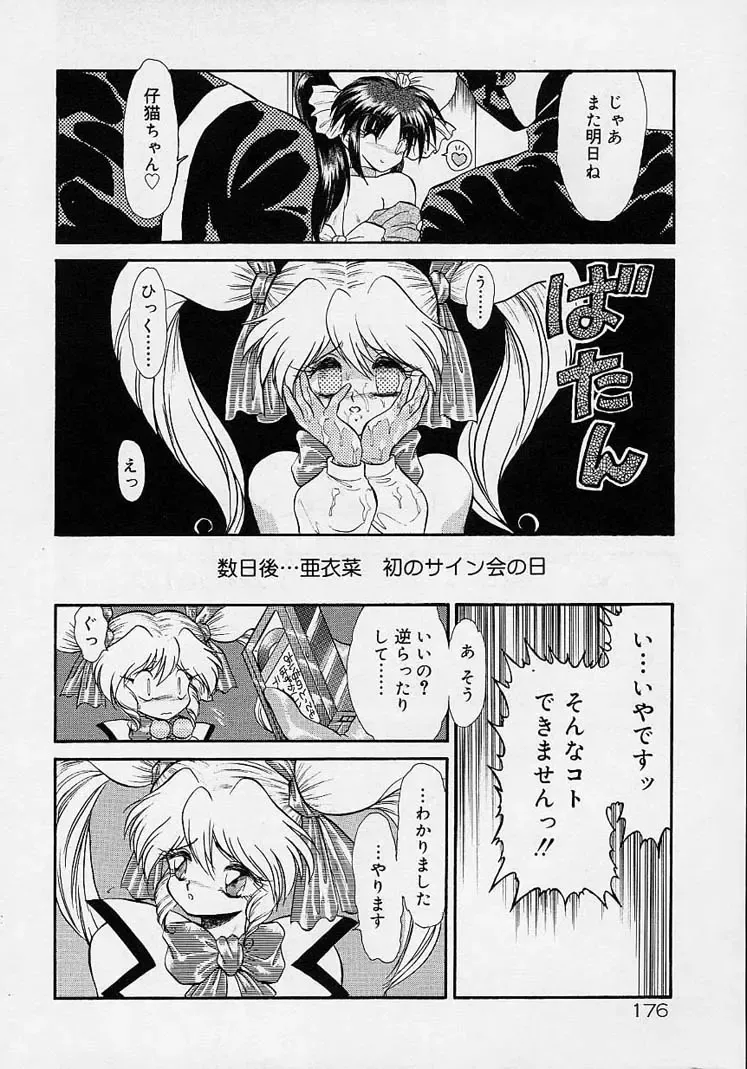 [Mugendai] Chohkyoh Shichauzo! Fhentai - Page 175