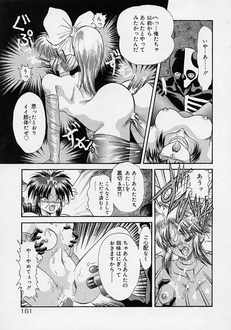 [Mugendai] Chohkyoh Shichauzo! Fhentai - Page 180