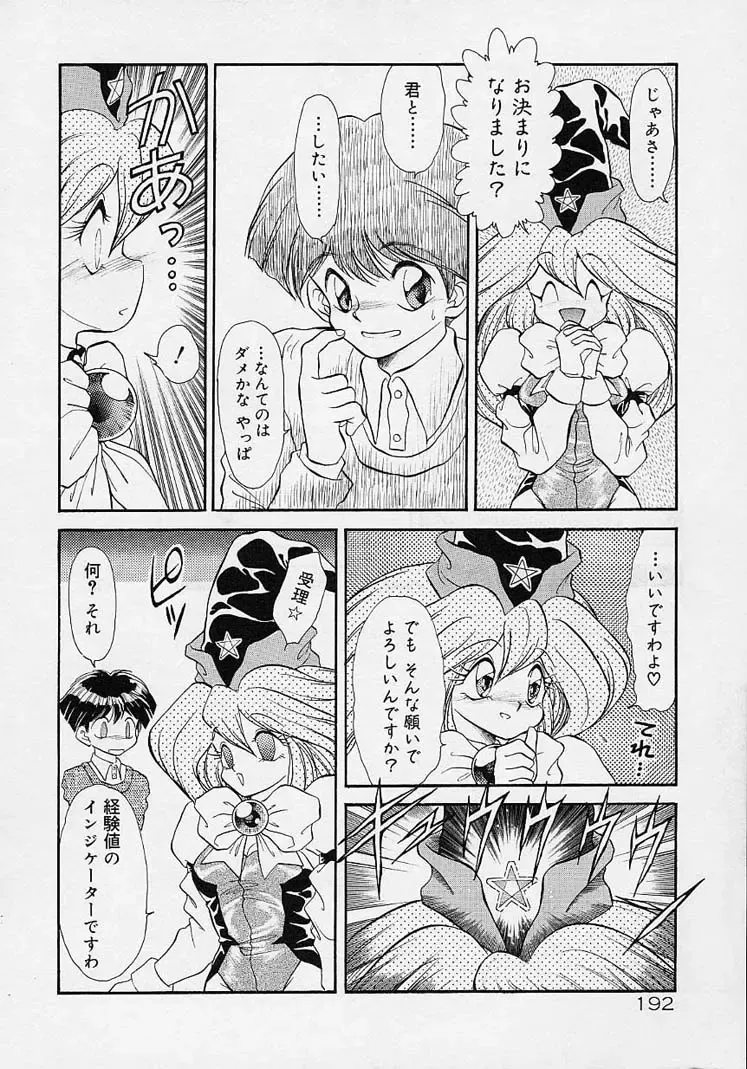 [Mugendai] Chohkyoh Shichauzo! Fhentai - Page 191