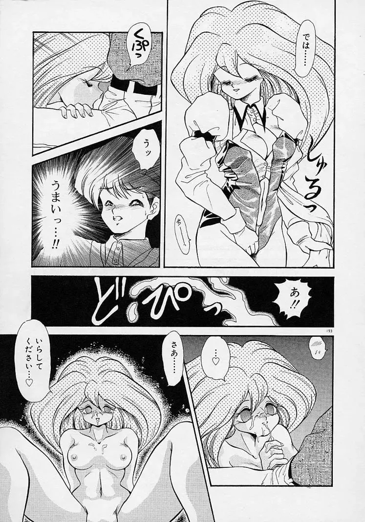 [Mugendai] Chohkyoh Shichauzo! Fhentai - Page 192