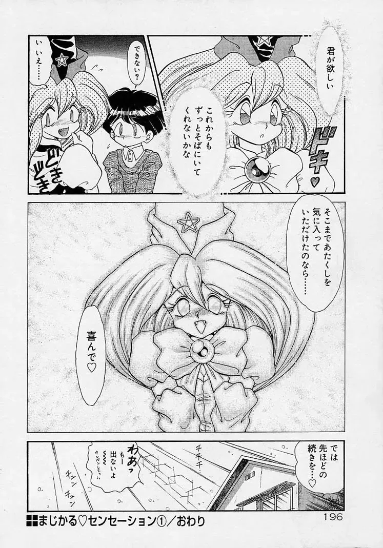 [Mugendai] Chohkyoh Shichauzo! Fhentai - Page 195