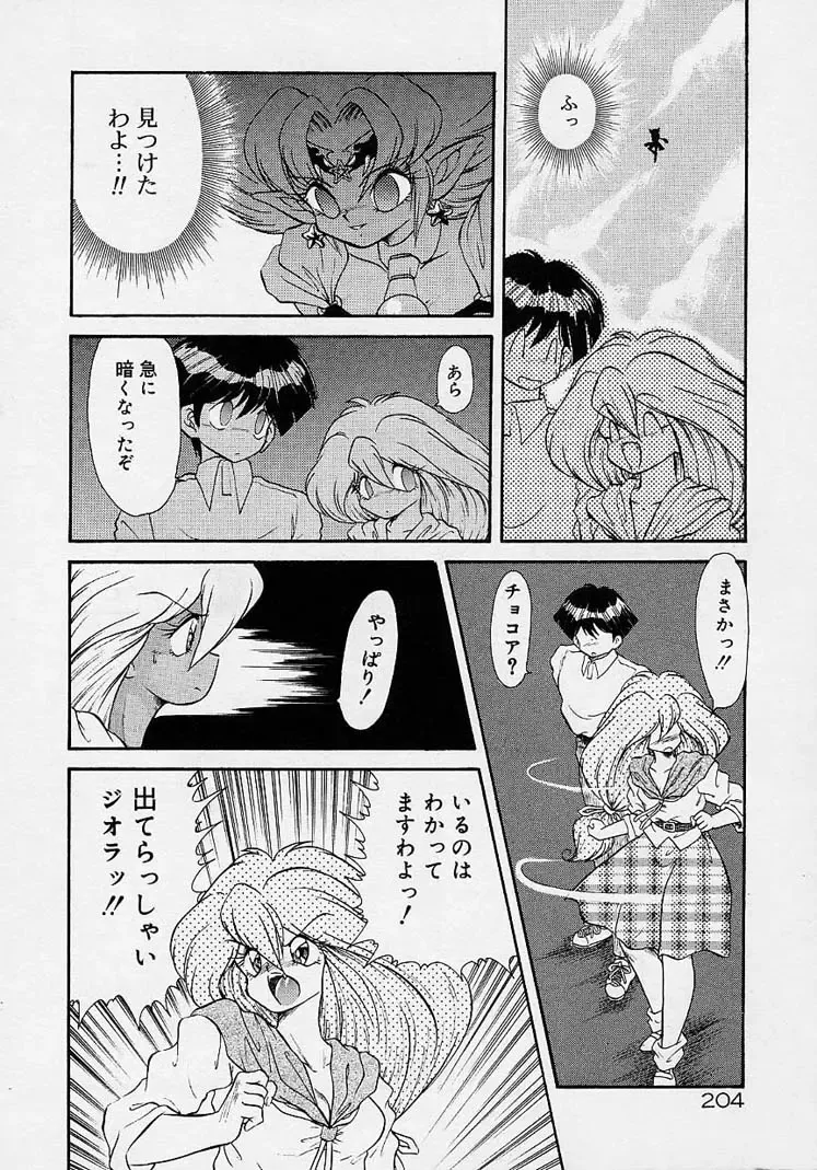 [Mugendai] Chohkyoh Shichauzo! Fhentai - Page 203