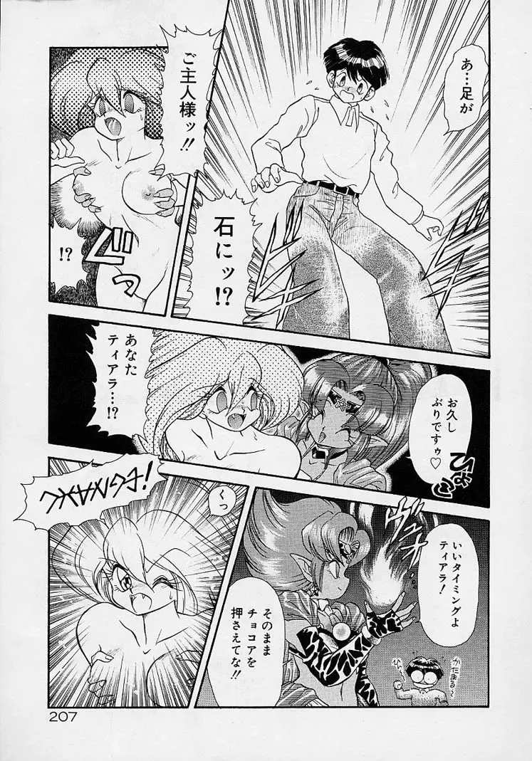 [Mugendai] Chohkyoh Shichauzo! Fhentai - Page 206