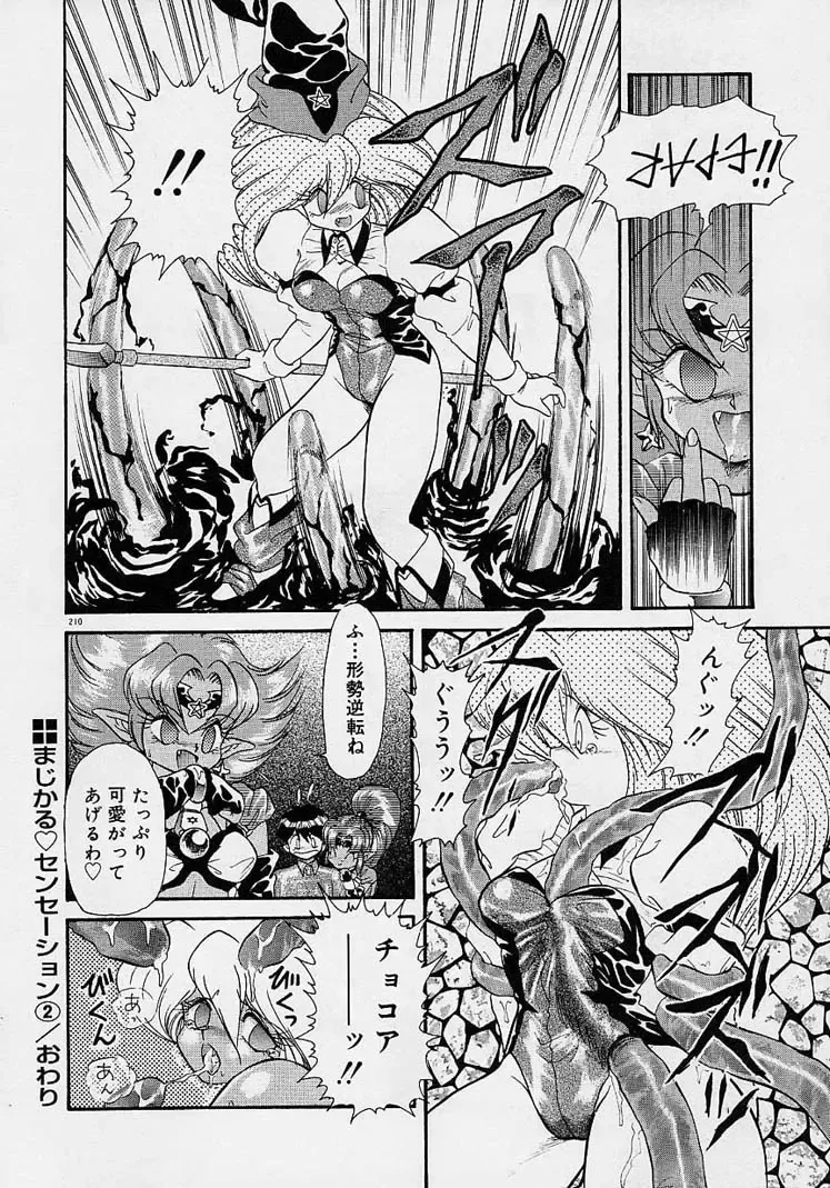 [Mugendai] Chohkyoh Shichauzo! Fhentai - Page 209