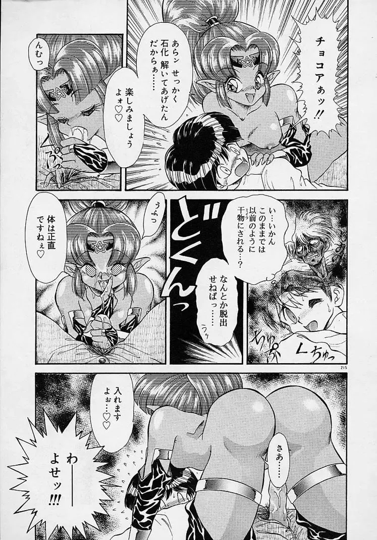 [Mugendai] Chohkyoh Shichauzo! Fhentai - Page 214