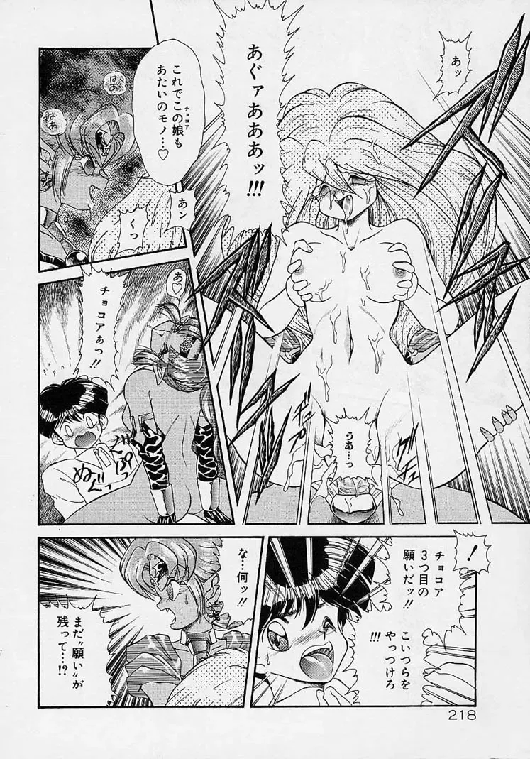 [Mugendai] Chohkyoh Shichauzo! Fhentai - Page 217