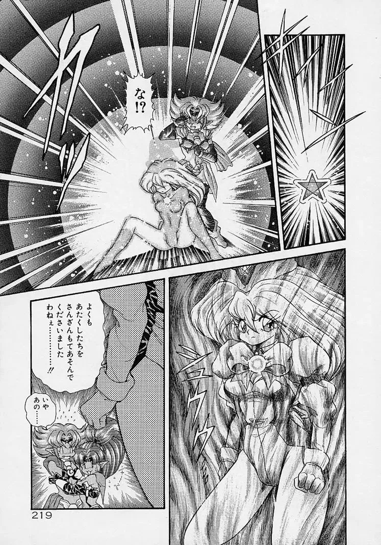 [Mugendai] Chohkyoh Shichauzo! Fhentai - Page 218