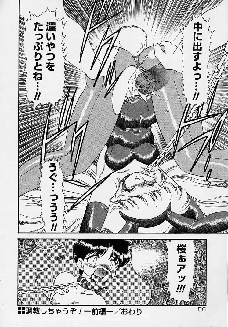 [Mugendai] Chohkyoh Shichauzo! Fhentai - Page 55