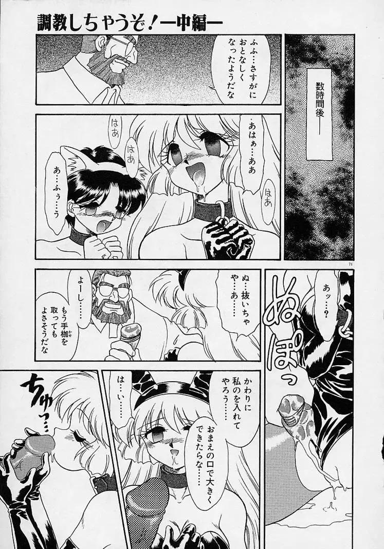 [Mugendai] Chohkyoh Shichauzo! Fhentai - Page 70