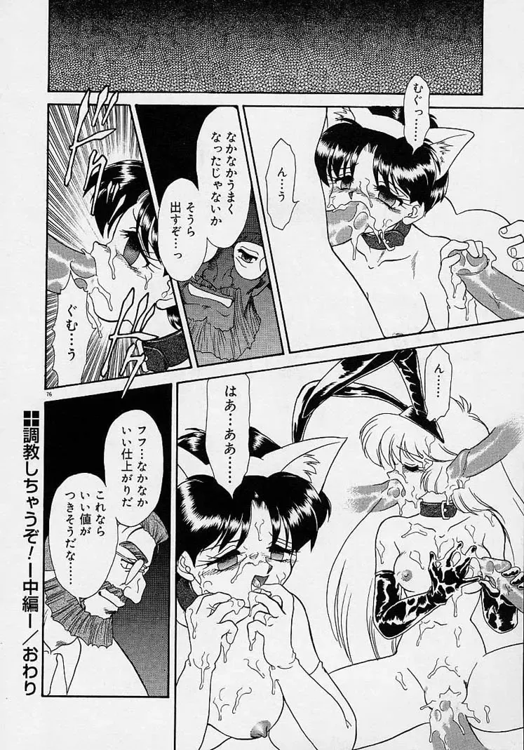 [Mugendai] Chohkyoh Shichauzo! Fhentai - Page 75