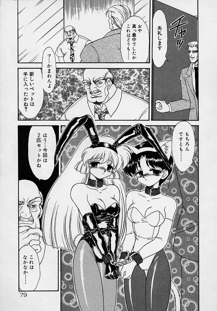 [Mugendai] Chohkyoh Shichauzo! Fhentai - Page 78