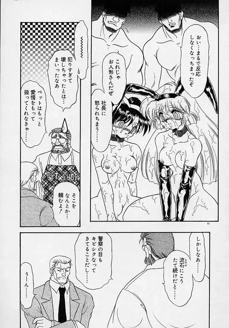 [Mugendai] Chohkyoh Shichauzo! Fhentai - Page 92