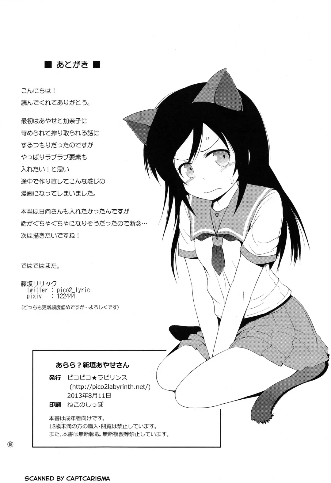 [Fujisaka Lyric] Arara? Aragaki Ayase-san Fhentai - Page 18